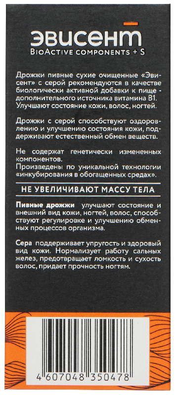 Эвисент таблетки дрожжи пивные с серой 60 шт
