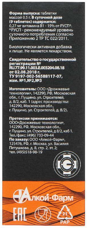 Эвисент таблетки дрожжи пивные с серой 60 шт