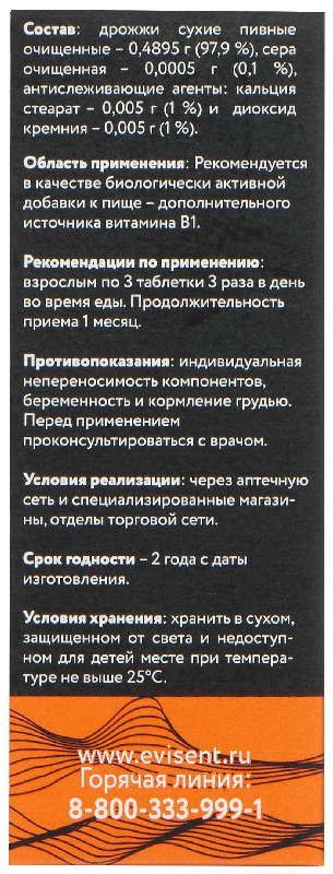 Эвисент таблетки дрожжи пивные с серой 60 шт