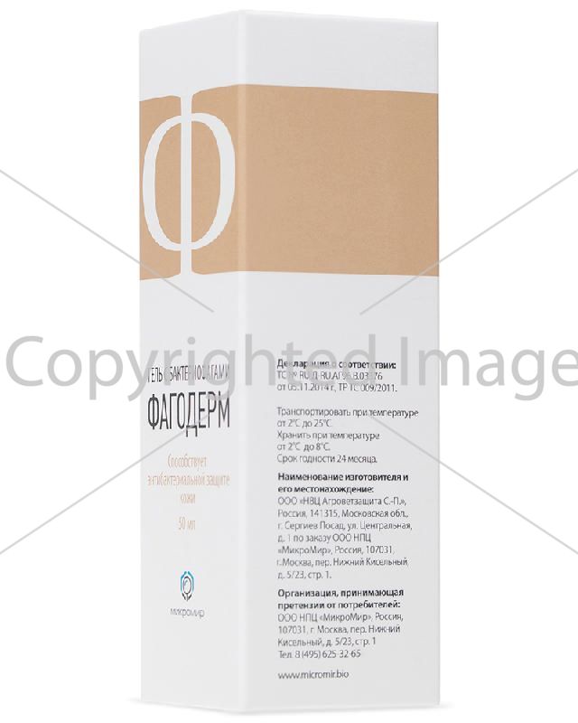 Фагодерм гель с бактериофагами для проблемной кожи 50мл