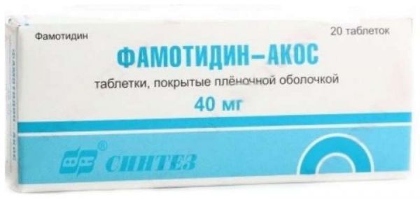 Фамотидин-акос 40мг 20 шт таблетки покрытые пленочной оболочкой