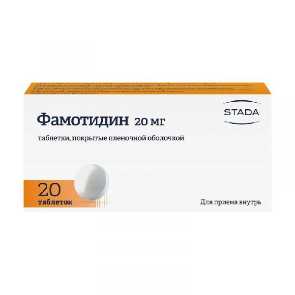 Фамотидин 20мг 20 шт таблетки покрытые пленочной оболочкой