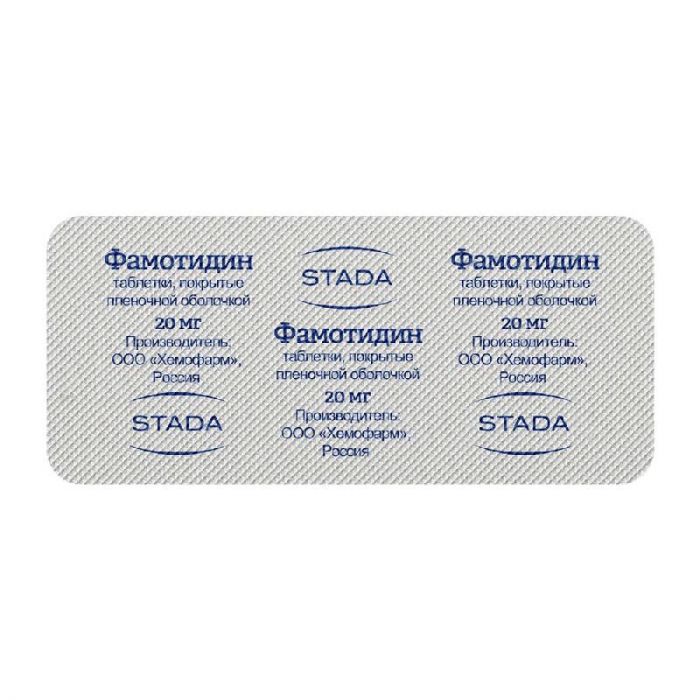 Фамотидин 20мг 20 шт таблетки покрытые пленочной оболочкой