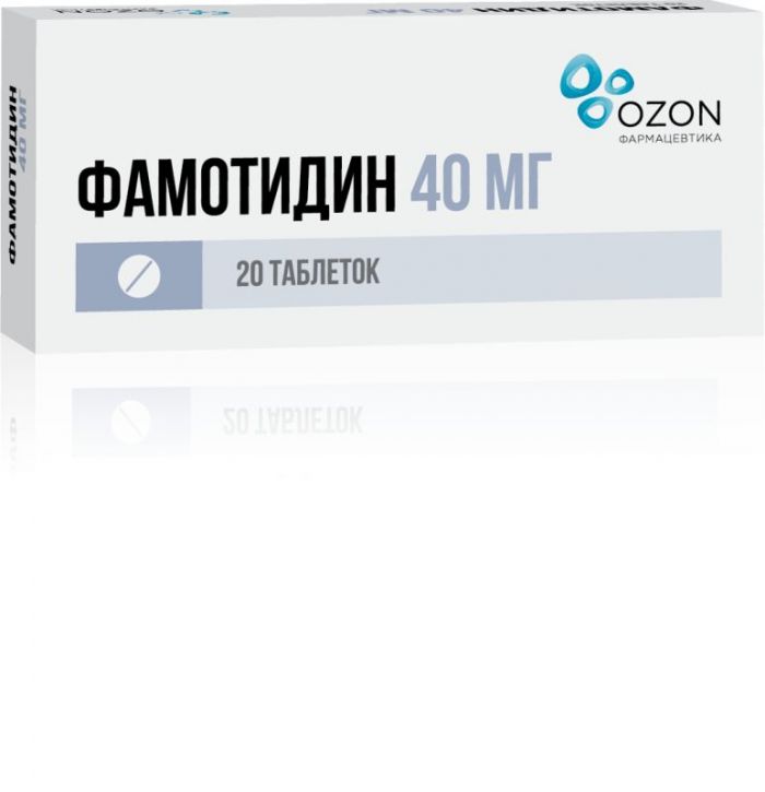 Фамотидин 40мг 20 шт таблетки покрытые пленочной оболочкой