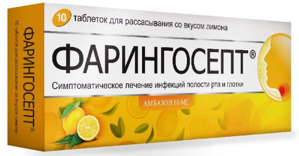 Фарингосепт 10 шт таблетки для рассасывания лимон