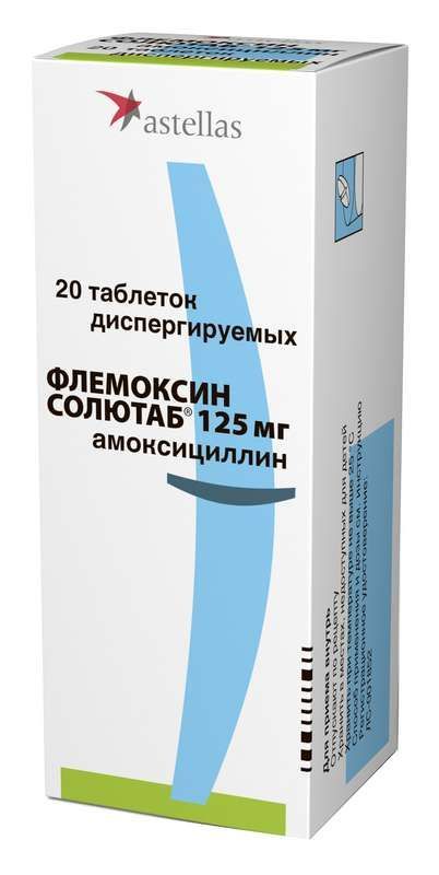 Флемоксин солютаб 125мг 20 шт таблетки диспергируемые
