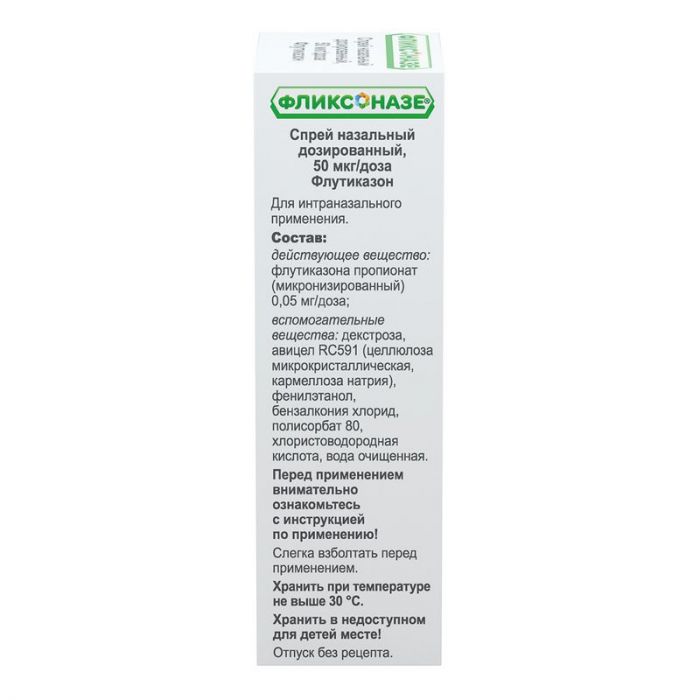 Фликсоназе при аллергическом рините, спрей назальный, 50 мкг/доза, 120 доз