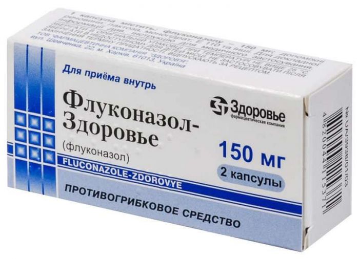 Флуконазол 150мг 2 шт капсулы