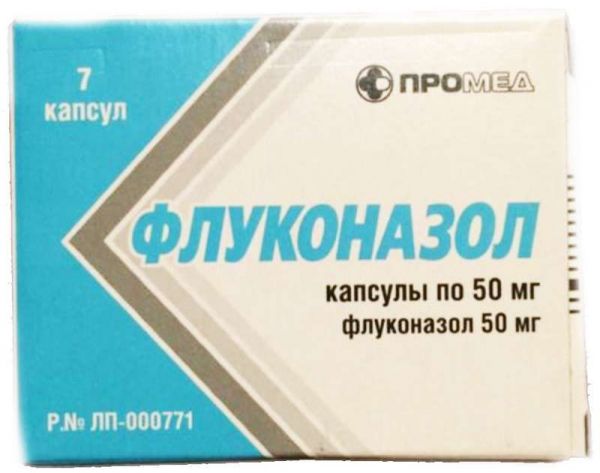 Флуконазол 50мг 7 шт капсулы