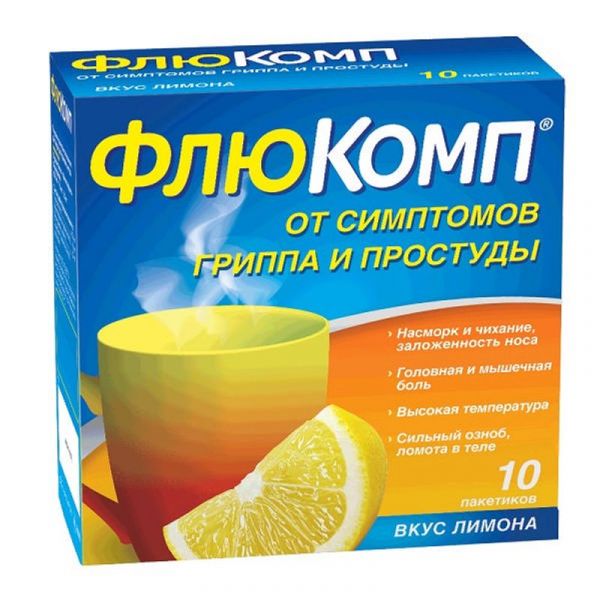 Флюкомп 650мг+10мг+20мг 10 шт порошок для приготовления раствора для приема внутрь лимонный