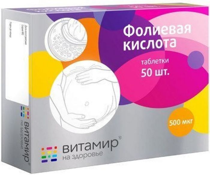 Фолиевая кислота витамир таблетки 0,5мг 50 шт