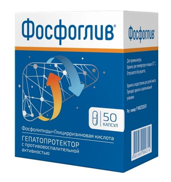 Фосфоглив 50 шт капсулы