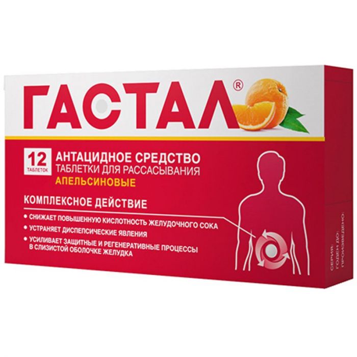Гастал 12 шт таблетки для рассасывания апельсин