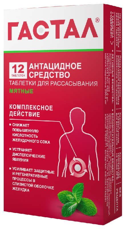Гастал 12 шт таблетки для рассасывания мята