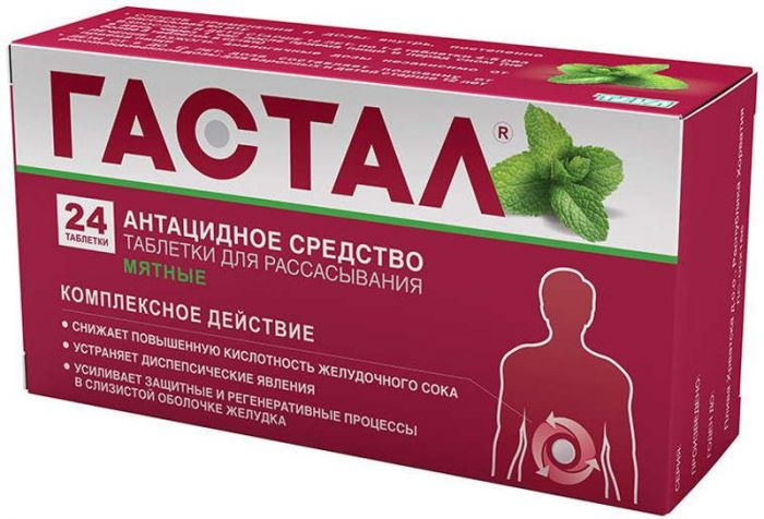 Гастал 24 шт таблетки для рассасывания мята