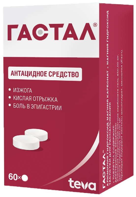 Гастал 60 шт таблетки для рассасывания
