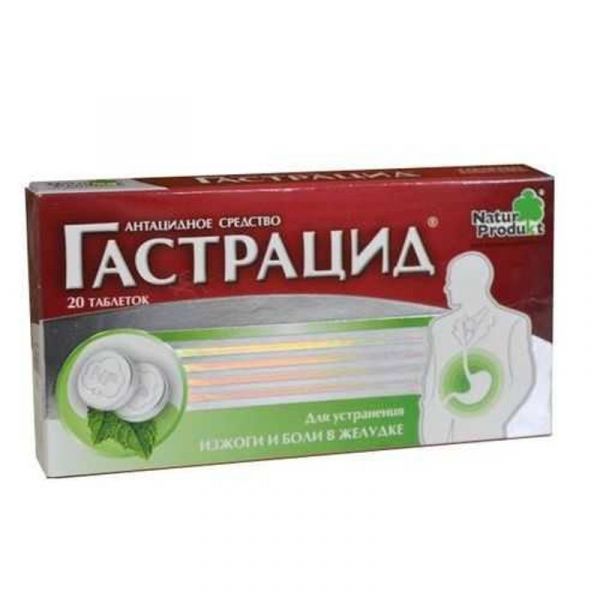 Гастрацид 20 шт таблетки