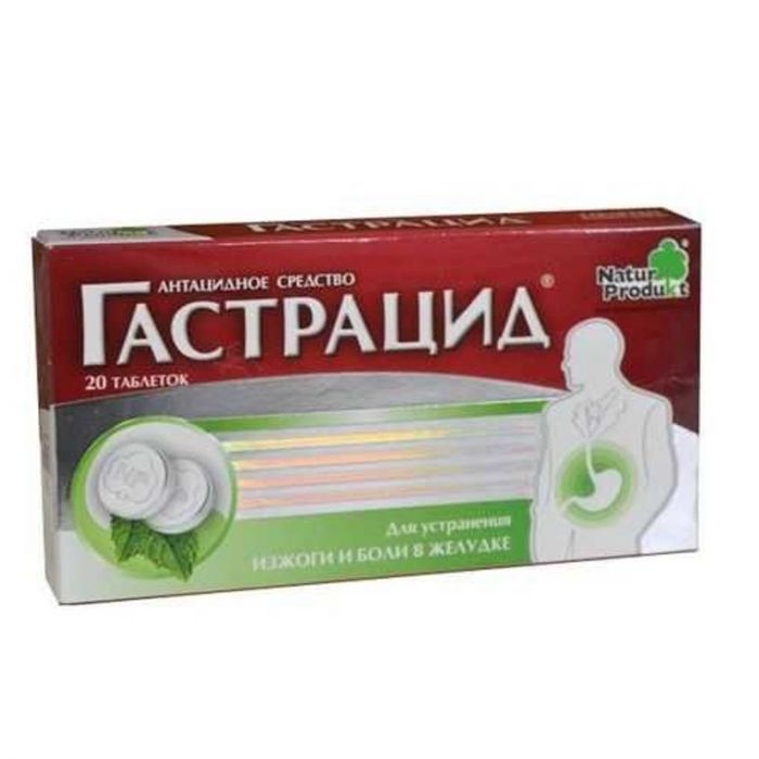 Гастрацид 20 шт таблетки