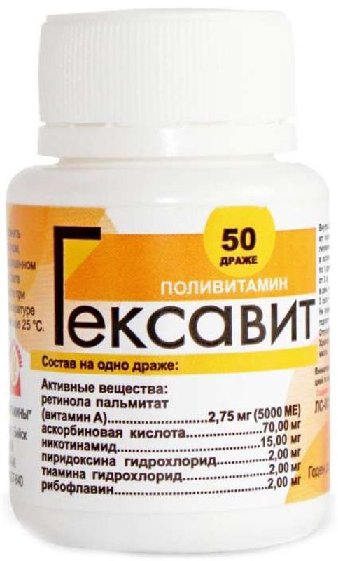 Гексавит 50 шт драже