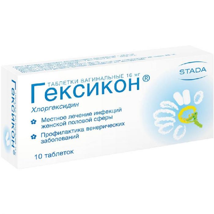 Гексикон 16мг 10 шт таблетки вагинальные нижфарм