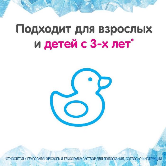 Гексорал 0,1% 200мл раствор