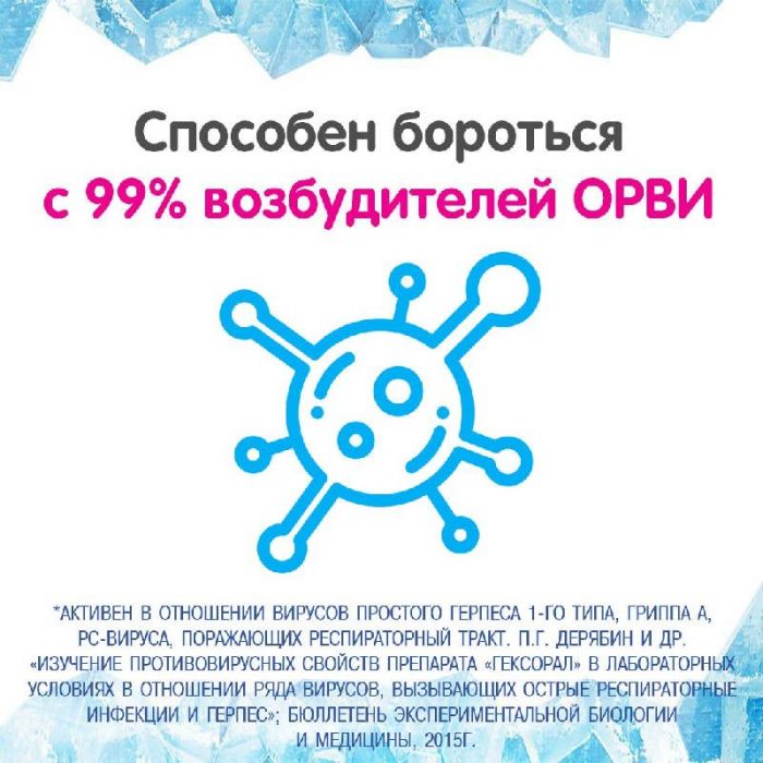 Гексорал 0,1% 200мл раствор