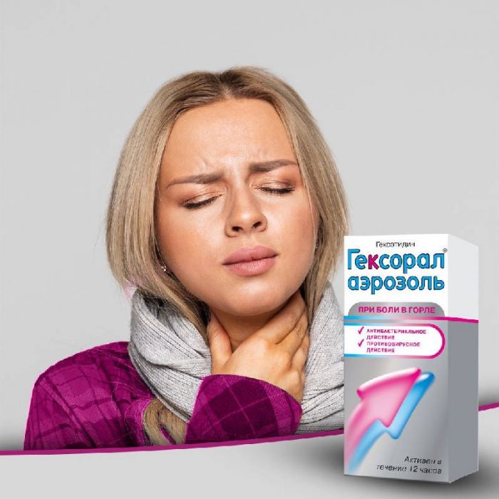 Гексорал аэрозоль местного применения, 0,2%, 40 мл