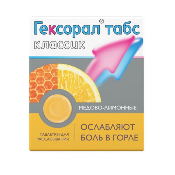 Гексорал табс классик 16 шт таблетки для рассасывания мед-лимон