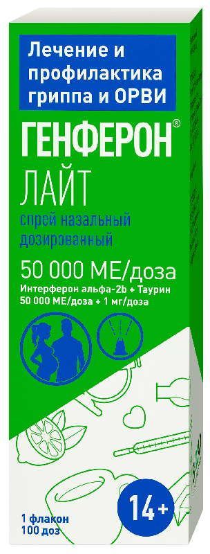 Генферон лайт 50000ме+1мг/доза 100доз спрей