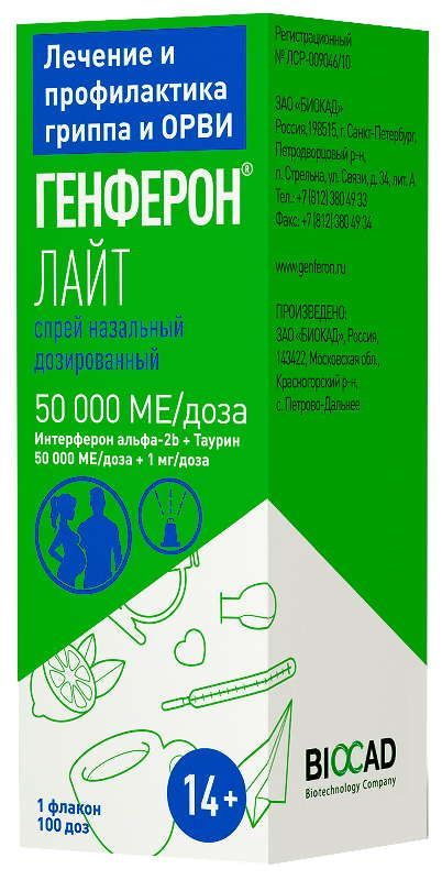 Генферон лайт 50000ме+1мг/доза 100доз спрей