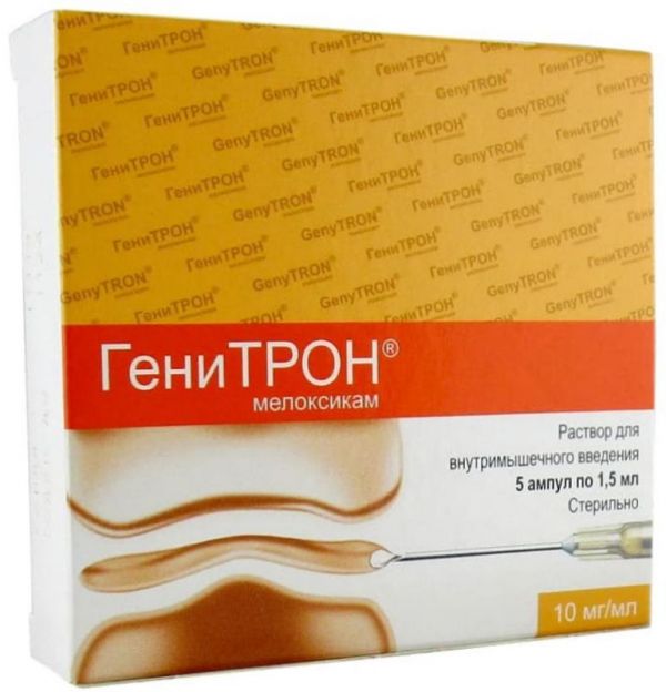 Генитрон 10мг/мл 1,5мл 5 шт раствор для внутримышечного введения