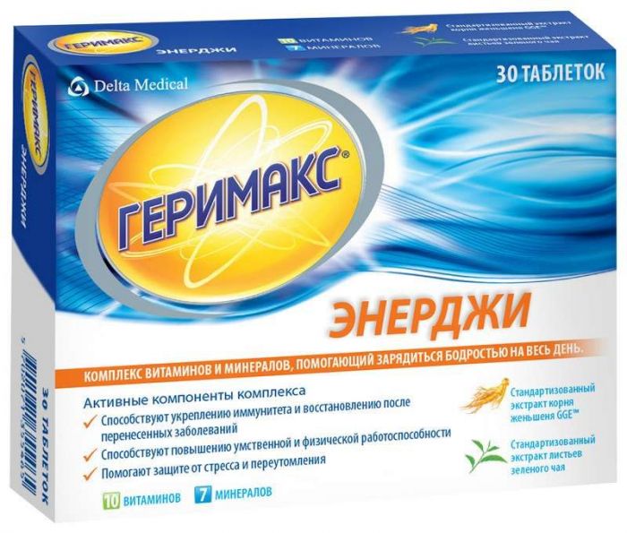 Геримакс энерджи таблетки 30 шт