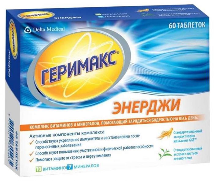 Геримакс энерджи таблетки 60 шт (Франция)