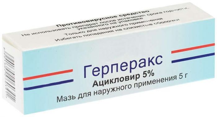 Герперакс 5% 5г мазь для наружного применения