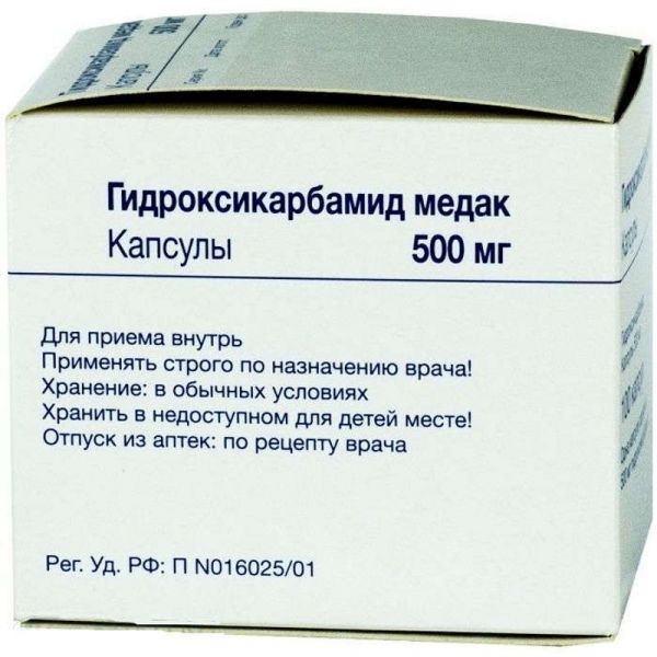 Гидроксикарбамид 500мг 100 шт капсулы