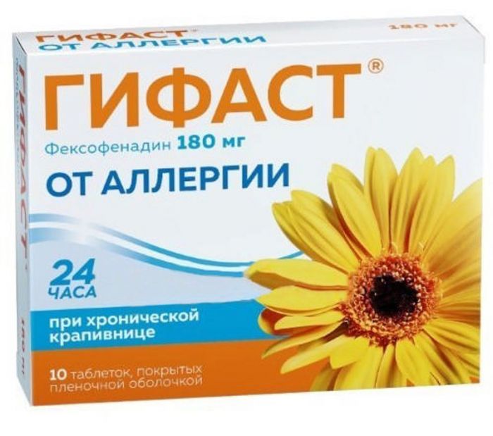 Гифаст 180мг 10 шт таблетки покрытые пленочной оболочкой