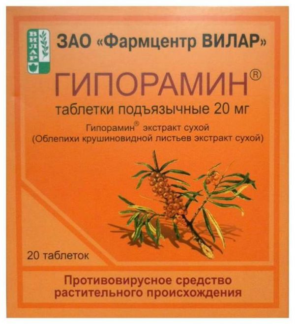 Гипорамин 20мг 20 шт таблетки подъязычные