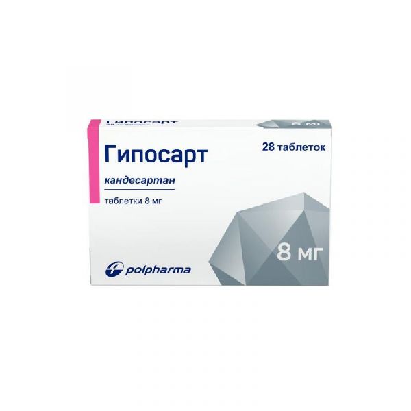 Гипосарт 8мг 28 шт таблетки польфарма