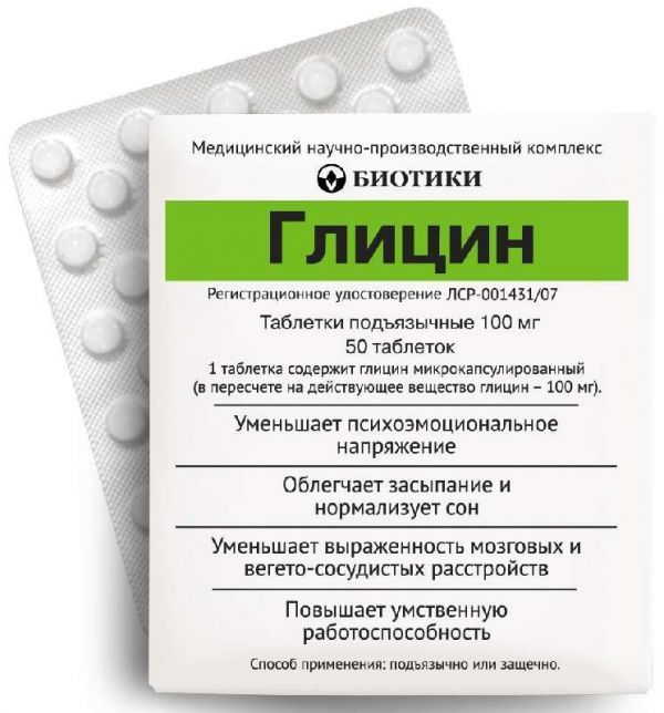 Глицин 100мг 50 шт таблетки подъязычные