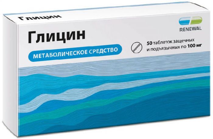 Глицин 100мг 50 шт таблетки защечные и подъязычные