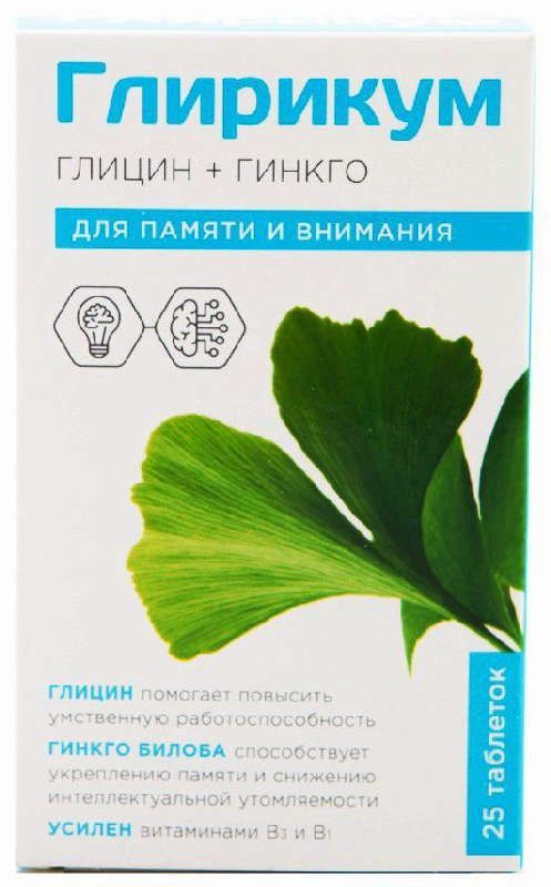 Глирикум глицин+гинкго таблетки 25 шт внешторг фарма