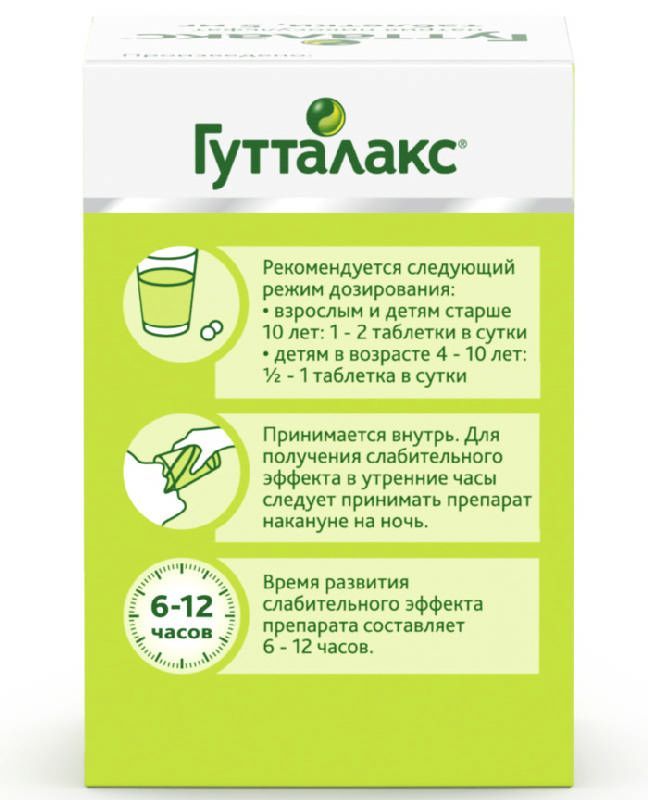 Гутталакс 5мг 20 шт таблетки