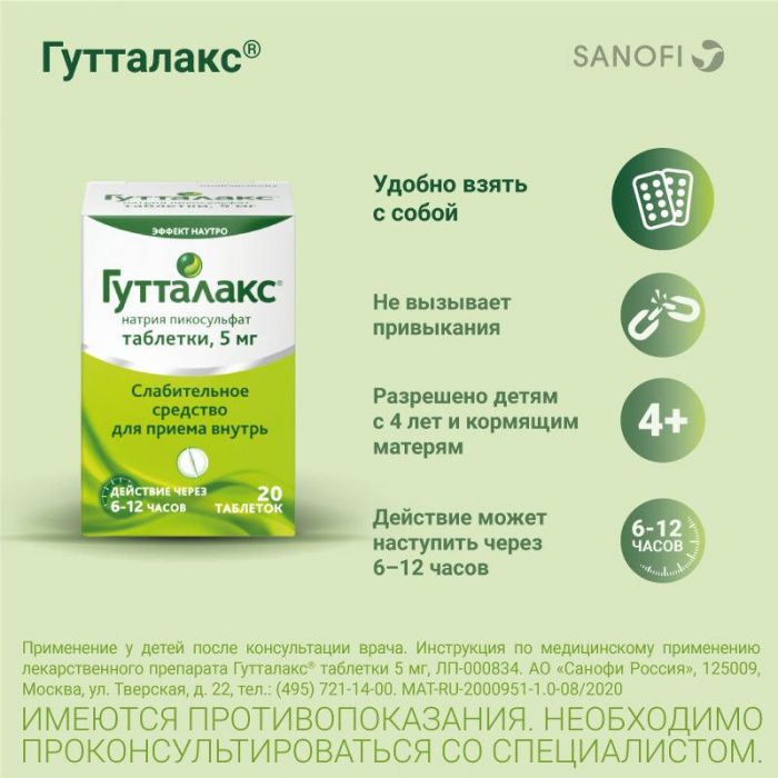 Гутталакс 5мг 20 шт таблетки