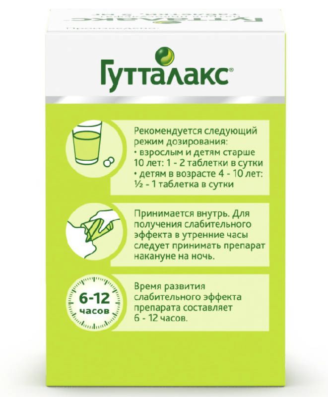 Гутталакс 5мг 50 шт таблетки