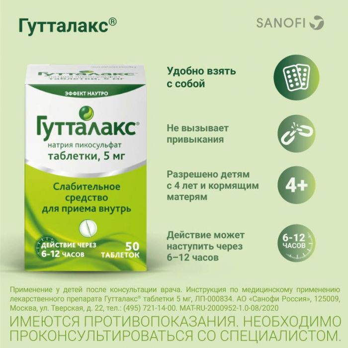 Гутталакс 5мг 50 шт таблетки