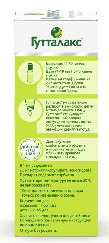 Гутталакс Капли Инструкция По Применению Цена