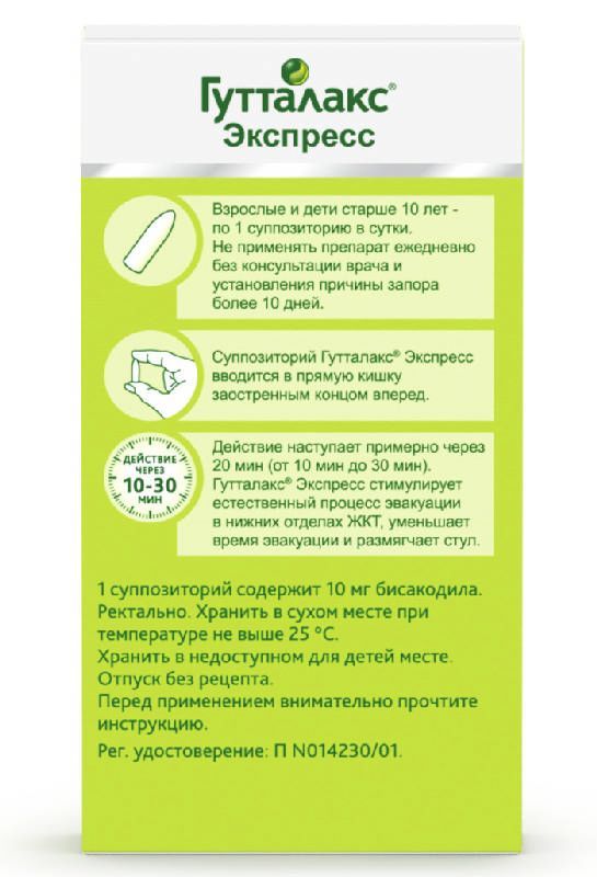 Гутталакс экспресс 10мг 6 шт суппозитории ректальные