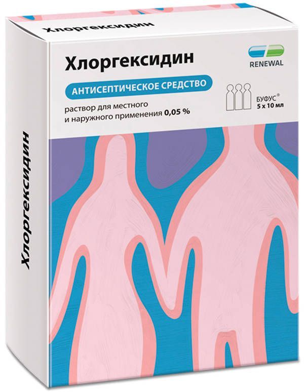 Хлоргексидин 0,05% 10мл 10 шт раствор для местного и наружного применения