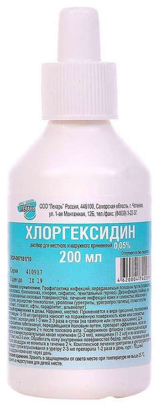Хлоргексидин 0,05% 200мл раствор для местного и наружного применения