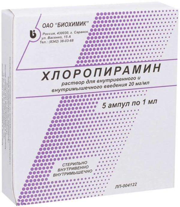 Хлоропирамин 20мг/мл 1мл 5 шт раствор для внутривенного и внутримышечного введения
